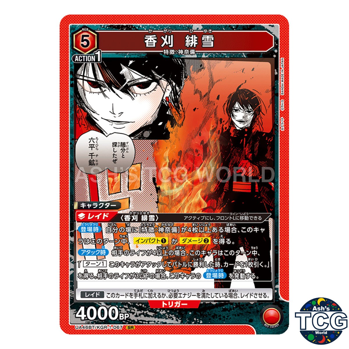 Hiyuki Kagari SR KGR-1-067 Kagurabachi Union Arena Japanese