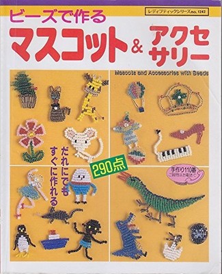 290 Easy to Make Beaded Mascots & Accessories Craft Pattern Book Japanese