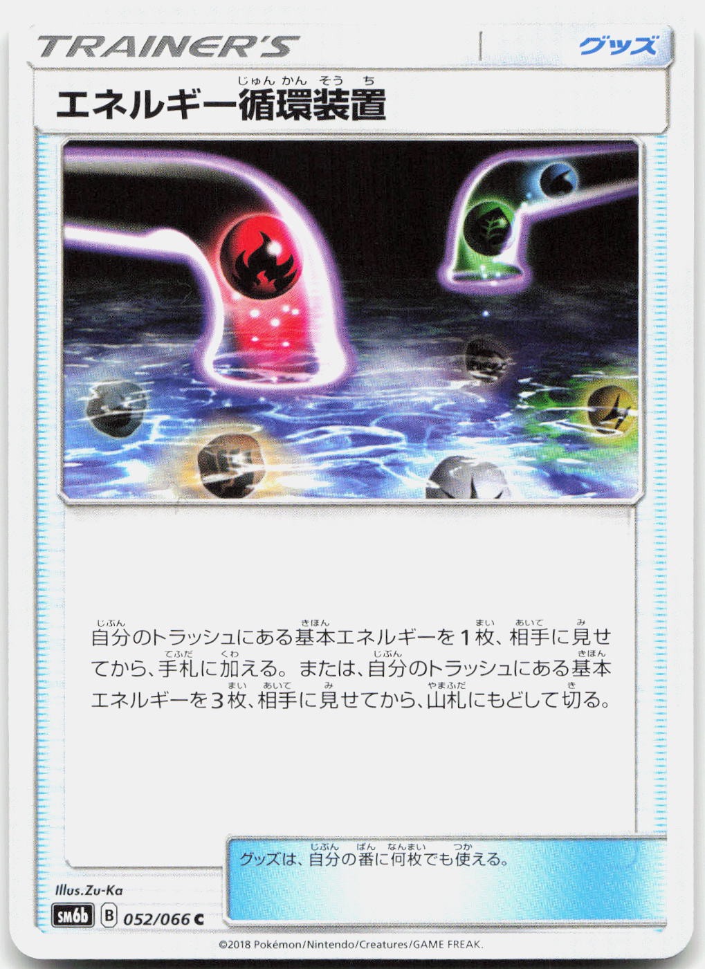 Energy Recycle System 052/066 Normal SM6b: Champion Road Pokemon Japanese