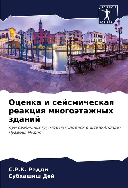 Ocenka I Sejsmicheskaq Reakciq MnogoäTazhnyh Zdanij S. R. K. Reddi (U. A.) Buch-image