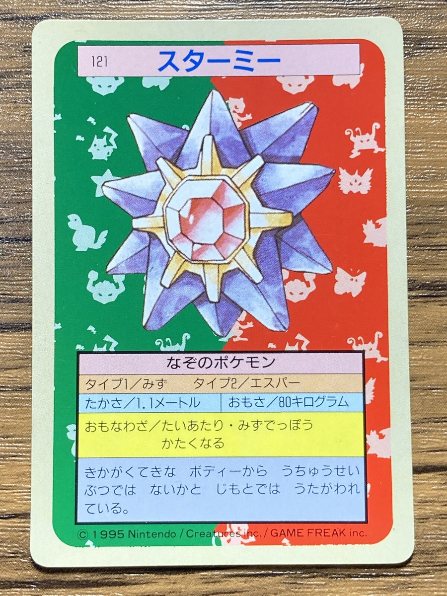 Pokemon Carddass Card Topsun No. 121 Starmie Pocket Monsters Green