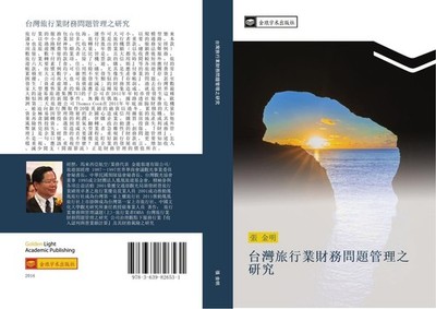 tai wan lv xing ye cai wu wen ti guan li zhi yan jiu Jin Ming Zhang