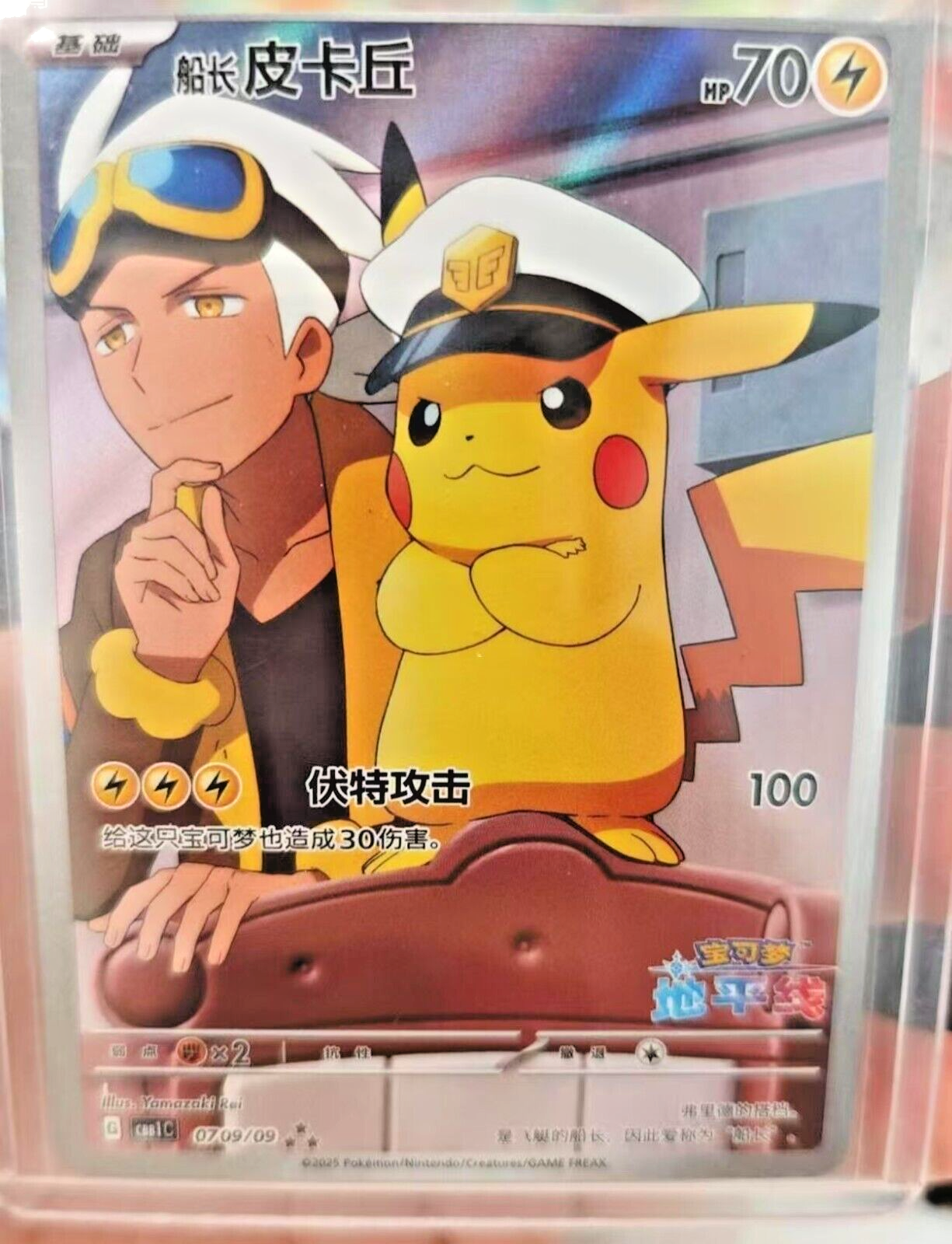 Pokemon 2025 S-Chinese Gem Captain Pikachu CBB1C-07 3-Star Holo Art Card