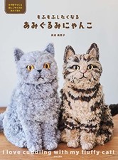 A fluffy crocheted cat