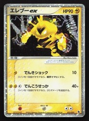 Electabuzz ex 023/055 ADV Expansion Pack Holo Rare Japanese