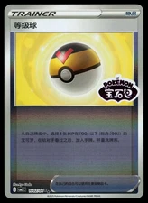Level Ball 10 02/04 Stamped CBB2C S-Chinese Gem Pack Vol 2 Pokemon Card