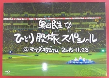 Japanese Music Model Number Okuda Tamio Solo Journey Special Mazda Stadium Ramen