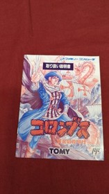 TOMY Famicom Soft Columbus Golden Dawn Used