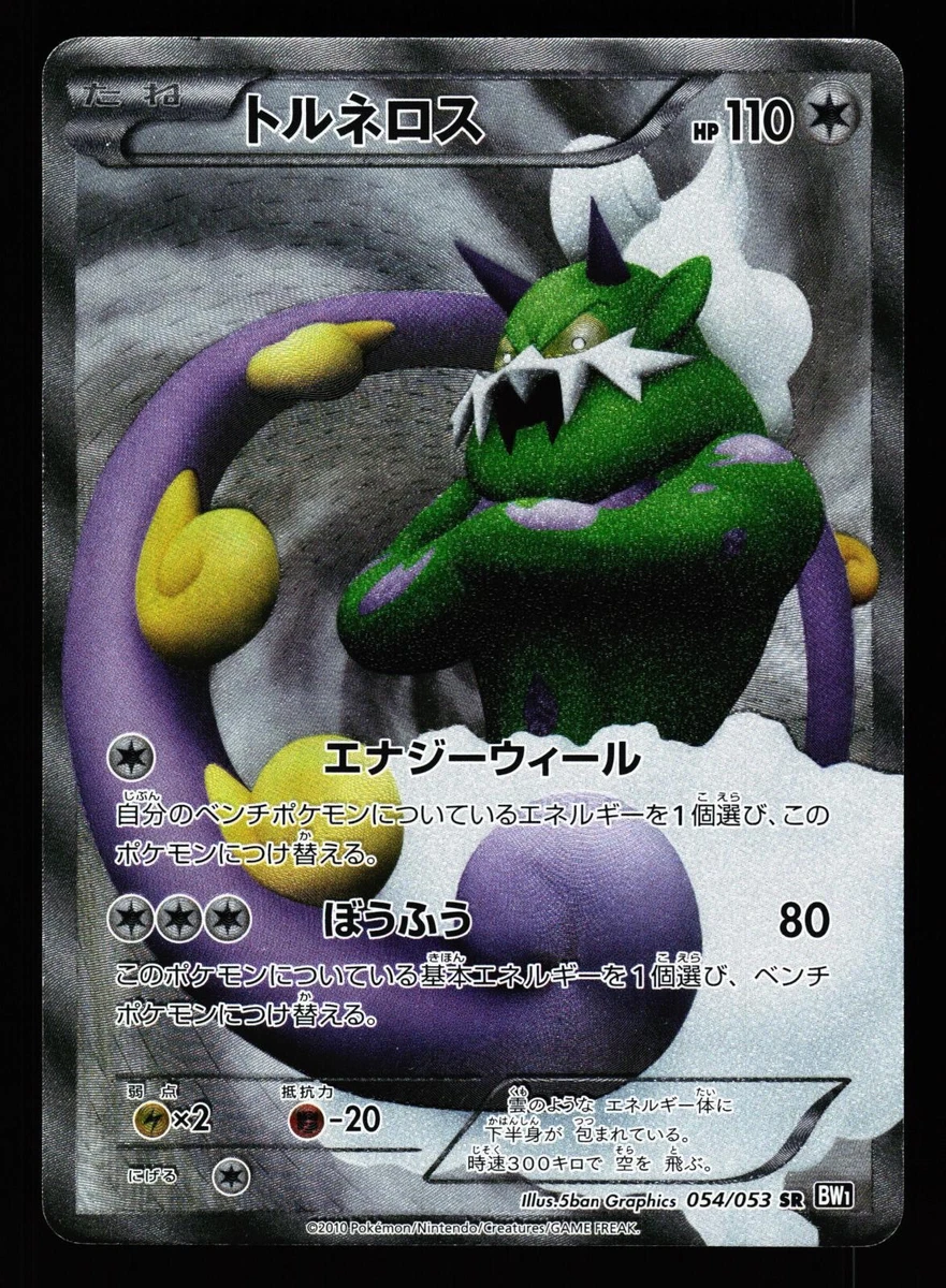 Tornadus 054/053 Bw1: Black Collection for sale | eBay