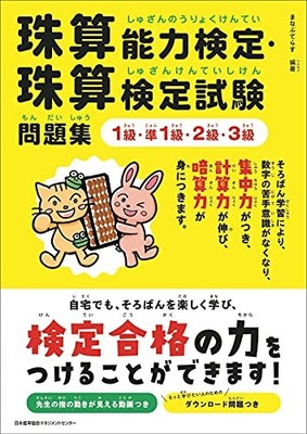 Abacus Ability Certification Problem Collection