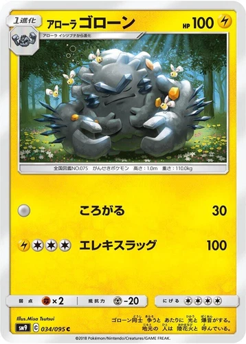 Alolan Graveler 034/095 Sm9: Tag Bolt