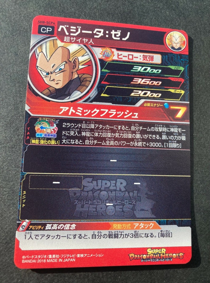 Super Dragon Ball Heroes Card SH8-SCP4 Vegeta Xeno CP Japanese