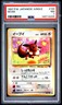 1997 POKEMON JAPANESE JUNGLE #133 EEVEE PSA 7