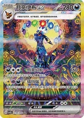 2026 Pokémon TCG Card Game Umbreon ex CSV9.5C-239/208 SAR Chinese Card NM