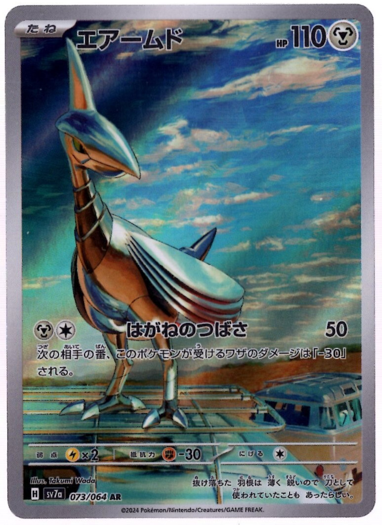 Skarmory Full Art 073/064 sv7a AR Paradise Dragona Japanese Pokemon TCG NM