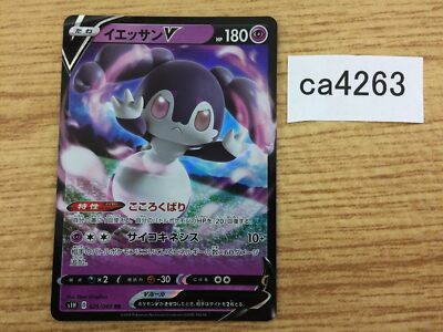 Indeedee V Psychic RR S1H 025/060 Pokemon Card TCG - CA4263