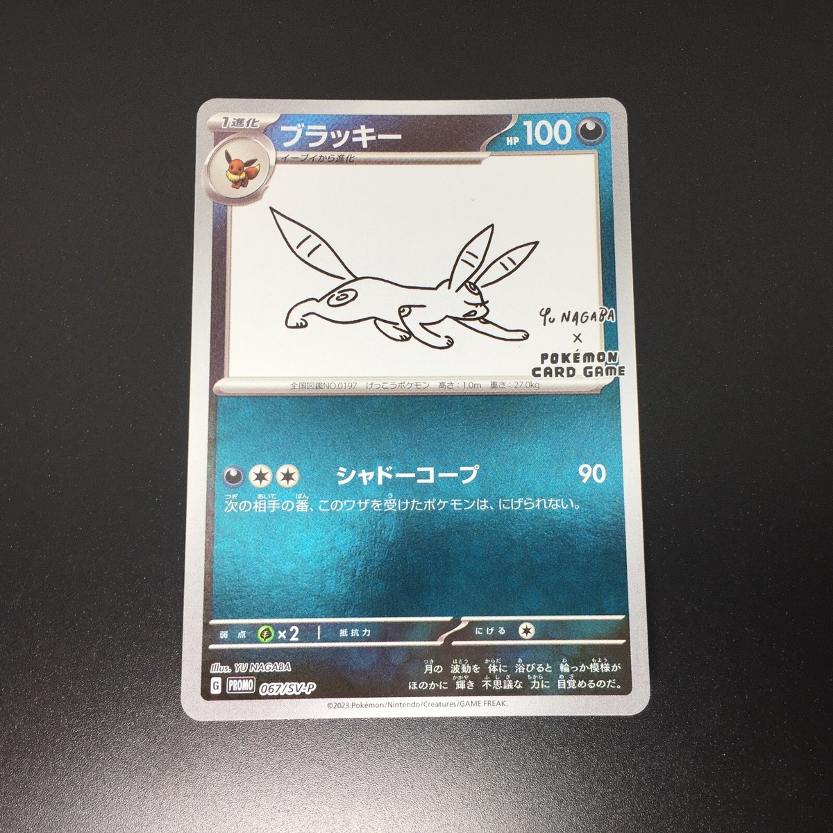 ブラッキー　nagaba 状態難/PSA10鑑定済〕ブラッキー(YU NAGABA)【P】{067/SV-P}