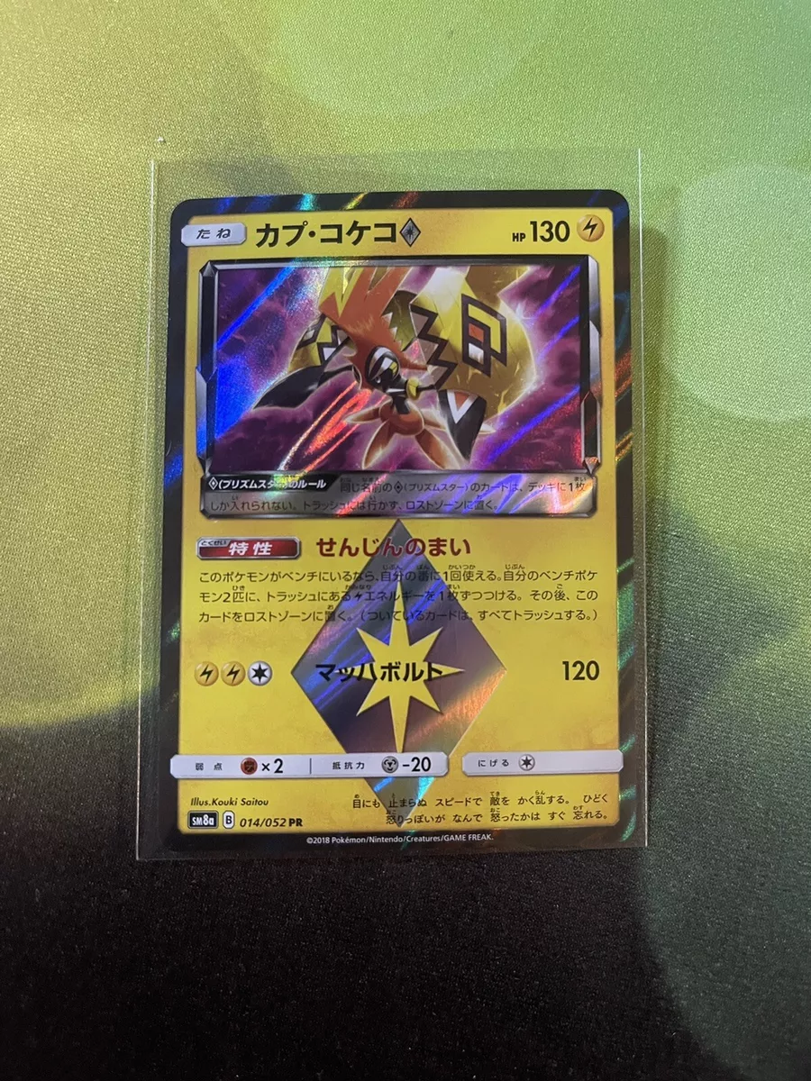 Pokemon - Tapu Koko 014/052 - Prism Rare Sm8a Dark Order Japanese Pack Fresh