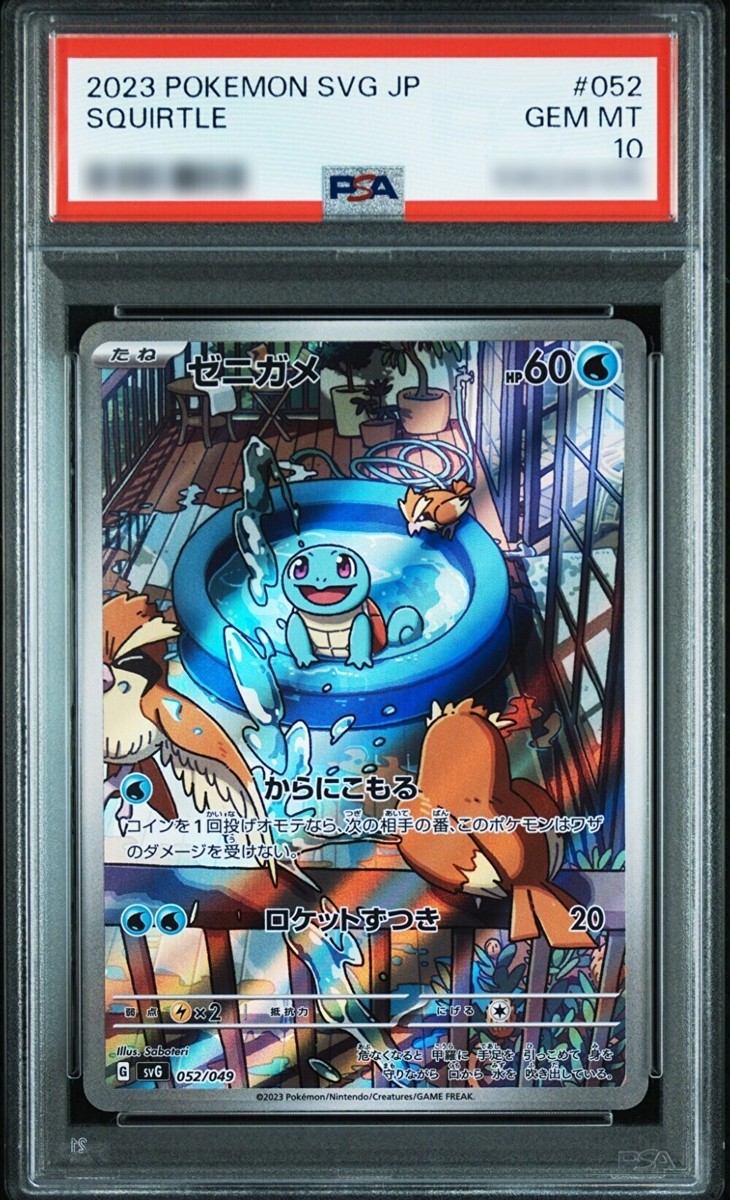 カード×10 PSA 10 Squirtle 052/049 SVG Special Deck Set ex - Pokemon