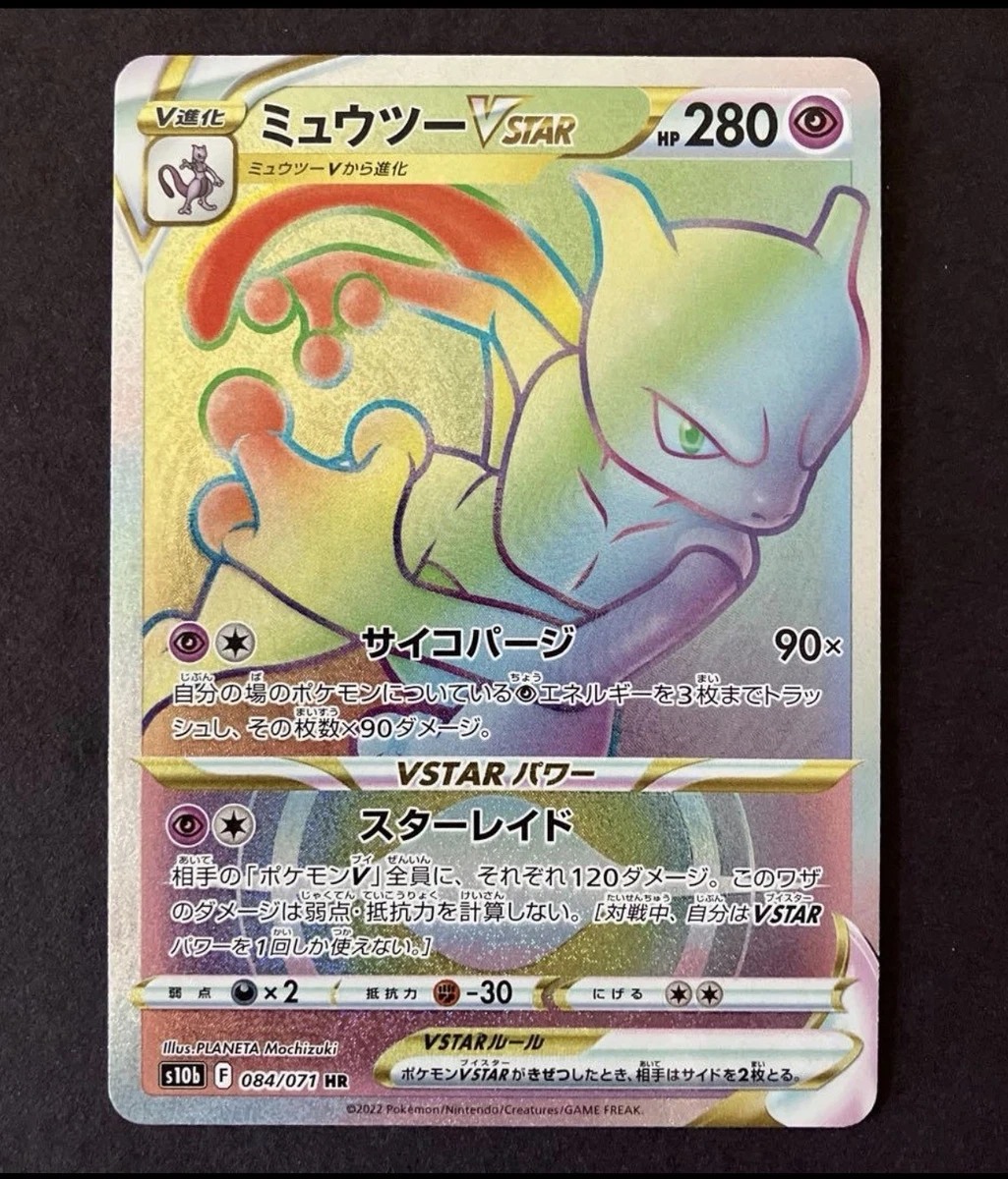 Mewtwo VSTAR 084/071 S10b: Pokémon GO for sale | eBay