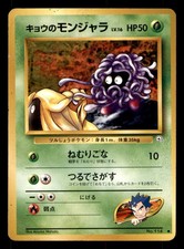 Koga's Tangela NO. 114 Common Gym Challenge Pokemon Japanese Moderately Played