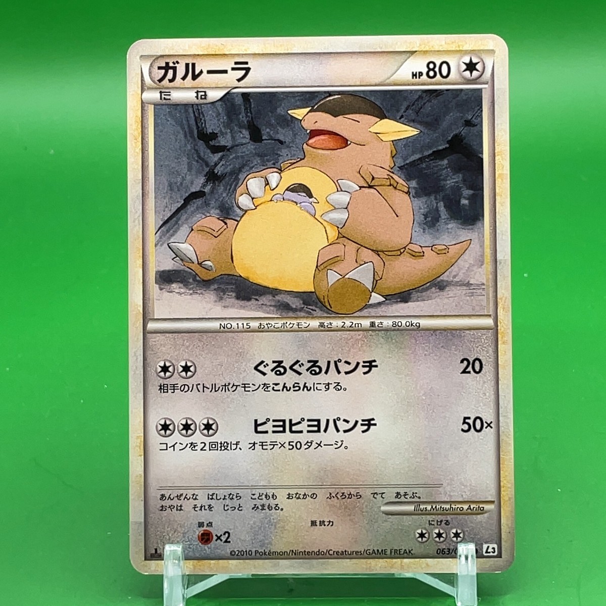 Kangaskhan Pokemon Card Game TCG Japanese Japan Nintendo