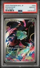 2025 POKEMON JPN M1L-MEGA BRAVE ART RARE #064 BULBASAUR PSA 10