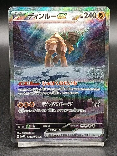 Ting-Lu ex SAR 094/071 SV2D Paldea Evolved Clay Burst Pokemon Card Japanese A13