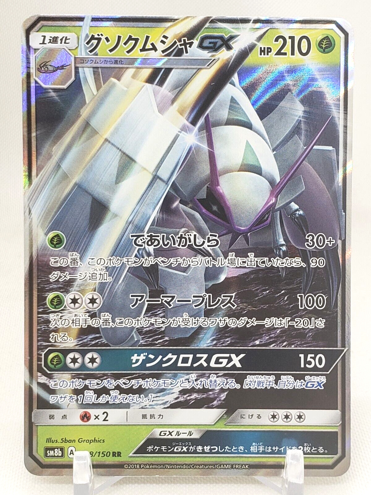 Golisopod GX RR 8/150 SM8b Ultra Shiny GX Japanese Pokemon Card