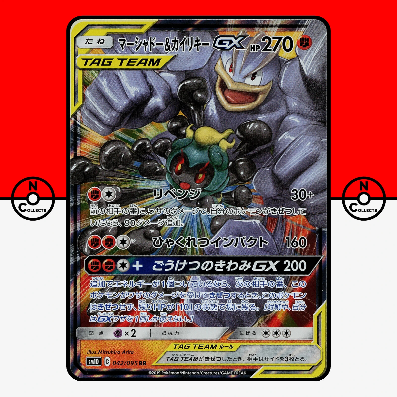 Pokemon Marshadow & Machamp GX Double Blaze 042/095 Tag Team Japanese #7 NM