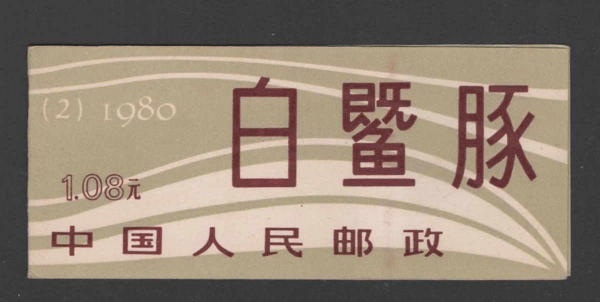 Dolphins Booklet Chinese Stamps for sale | eBay