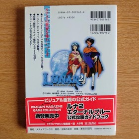 LUNAR 2 Eternal Blue Strategy Guide for Sega Saturn Game Book