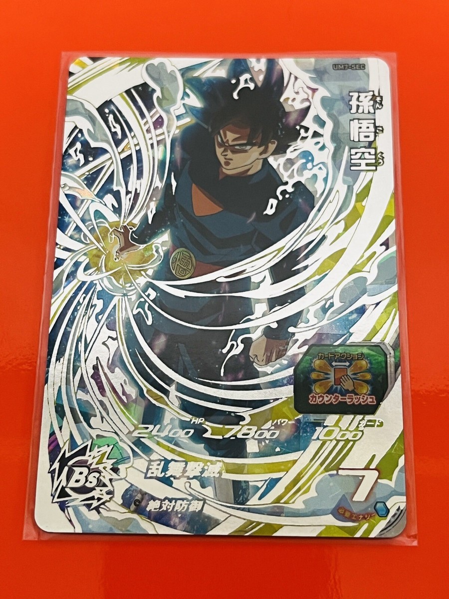 Son Goku Ultra Instinct Super Dragon Ball Heroes SEC Card