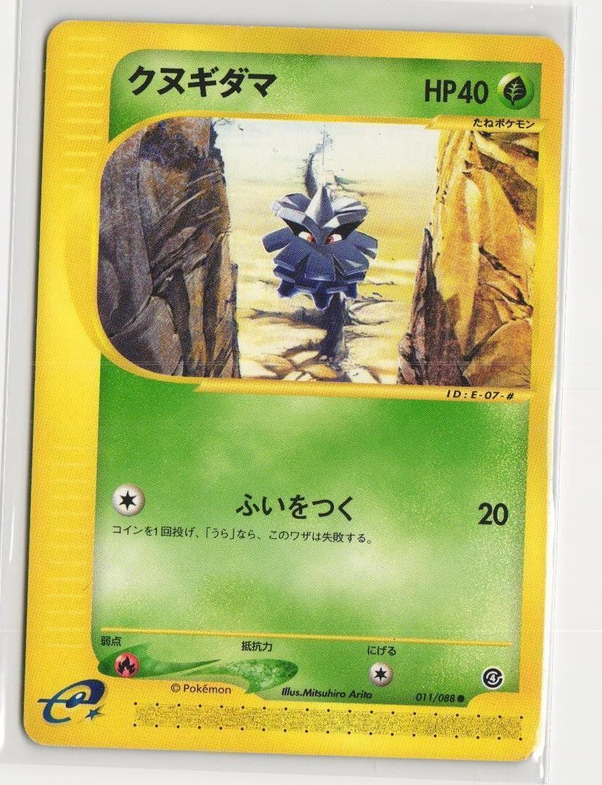 Pokemon Split Earth #011/088 Pineco Japanese