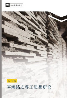 Jie Guo Zhu | gu hong ming zhi zun wang si xiang yan jiu | Taschenbuch (2016)