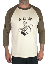 Camisa de béisbol japonesa Kaoru Betto - Camisa del tipo - Big Lebowski