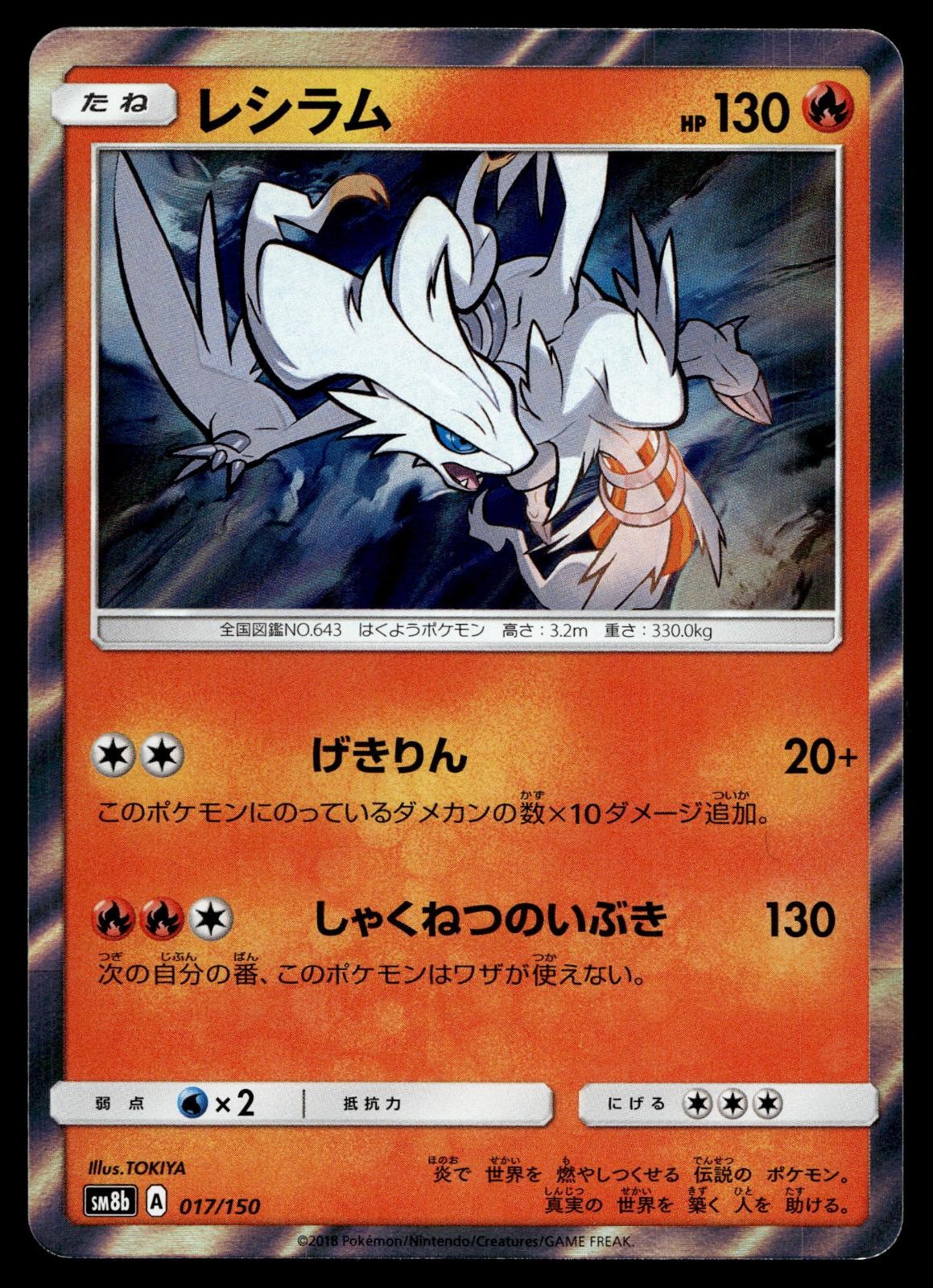 RESHIRAM 017/150 GX ULTRA SHINY POKEMON JAPANESE