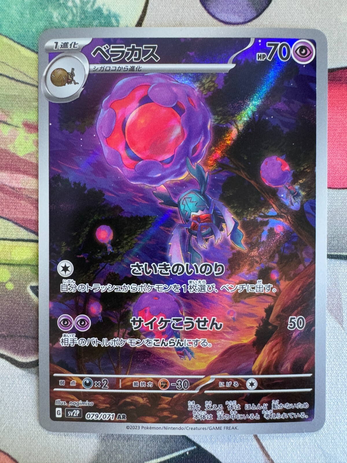 Rabsca Illustration/Art Rare Japanese Pokemon TCG BKAT405