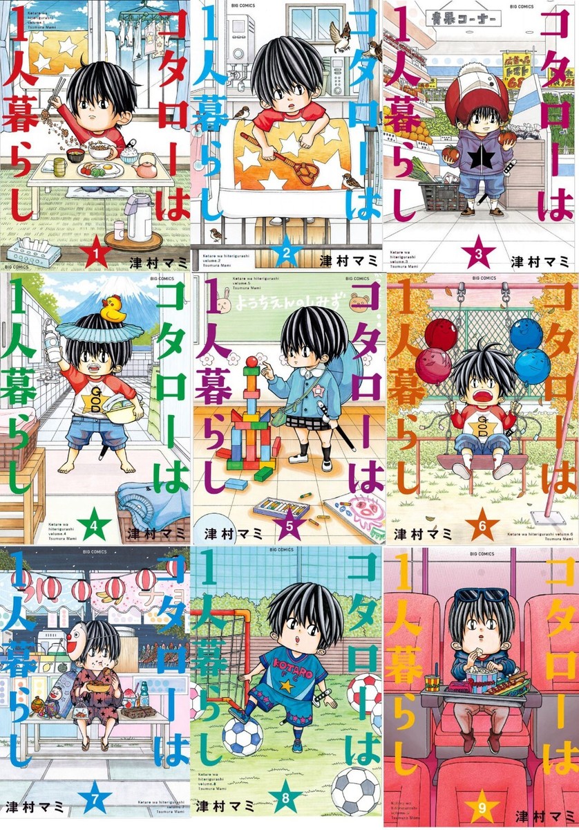 Kotaro Lives Alone Kotarou wa Hitorigurashi Vol.1-8 Japanese