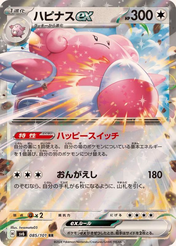 085-101-SV6-B - Pokemon Card - Japanese - Blissey ex - RR | eBay