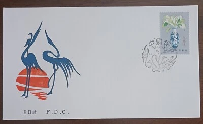 CHINA PRC 1984 - T.101 CHINA'S INSURANCE - SPECIAL STAMP - FDC - Image 1 of 2
