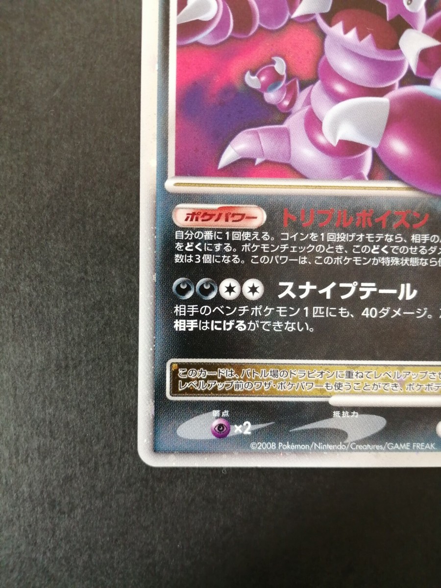 Drapion Lv.X Pokemon Promo Card Vintage Holo Rare Nintendo 123/DP