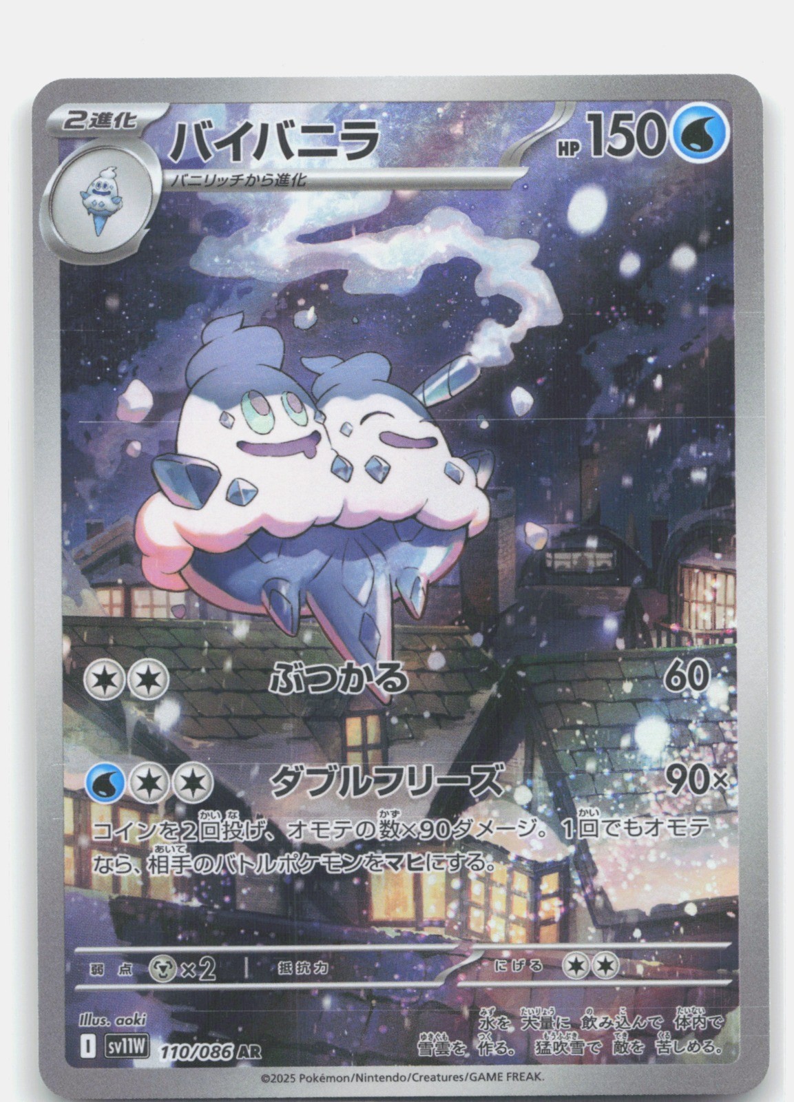 Vanilluxe Holo Art Rare SV11W: White Flare 110/086 DAMAGED