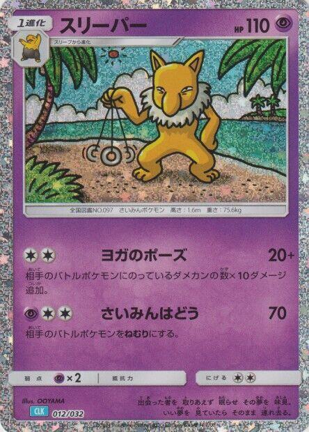 Hypno 012/032 Pokemon TCG Classic: Blastoise - 1 of 1