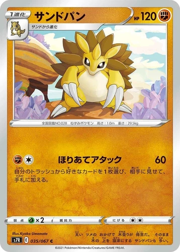 Sandslash 035/067 S7r: Blue Sky Stream