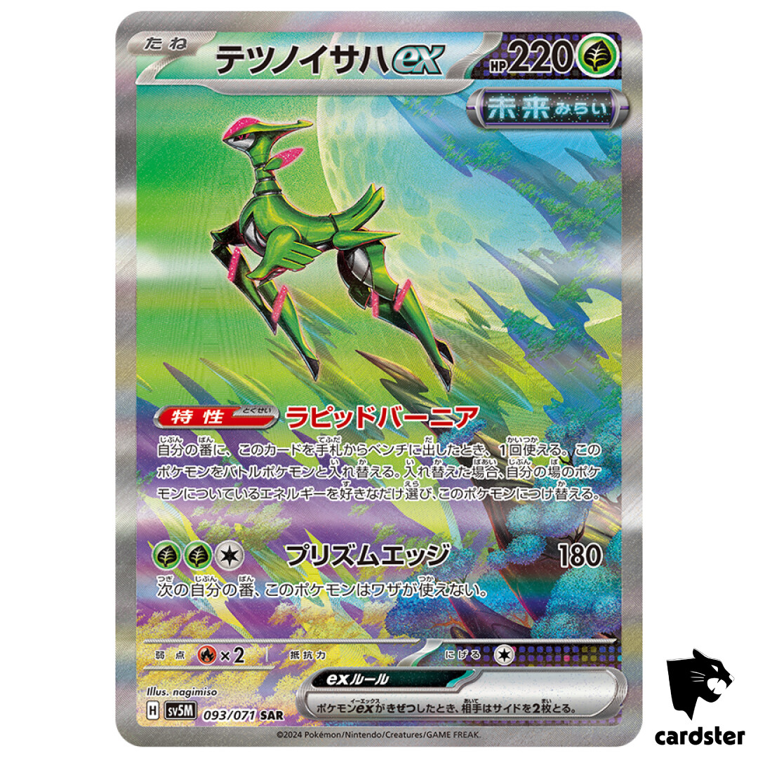Iron Leaves ex SAR SV5M 093/071 Cyber Judge Pokemon Card