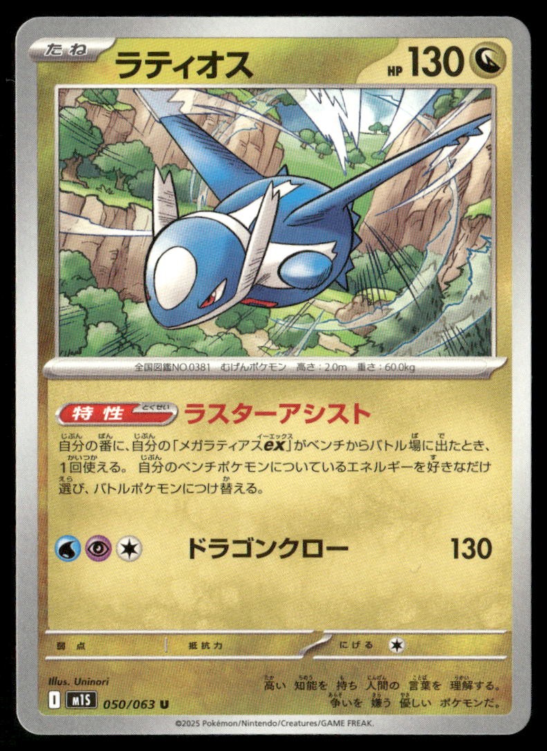 Latios Mega Symphonia 050/063 Uncommon Pokemon Japanese Near Mint