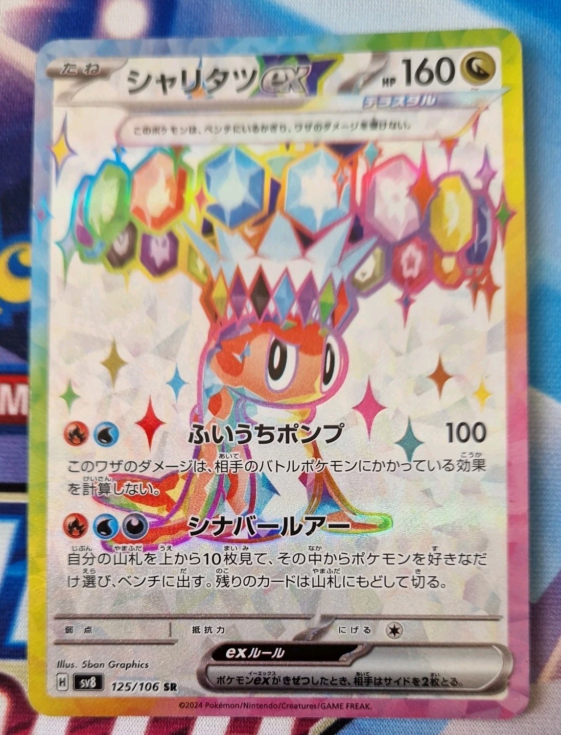 Tatsugiri ex SR 125/106 SV8 Super Electric Breaker Pokemon Card Japanese NM-Mint