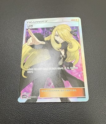 Korean Trainer Support SR Rare Card Ultra Moon 070/066