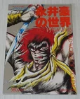 Go Nagai Illustrations Art Book Violence Jack Devilman Mazinger Z Gutie Honey